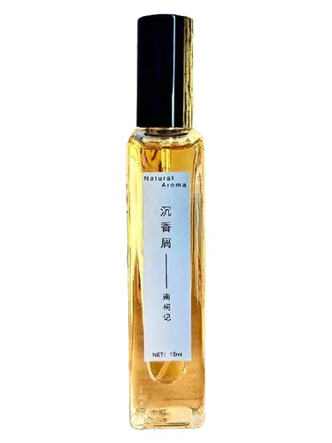 南柯记 Nankeji Oud Dust 沉香屑 fragrance bottle