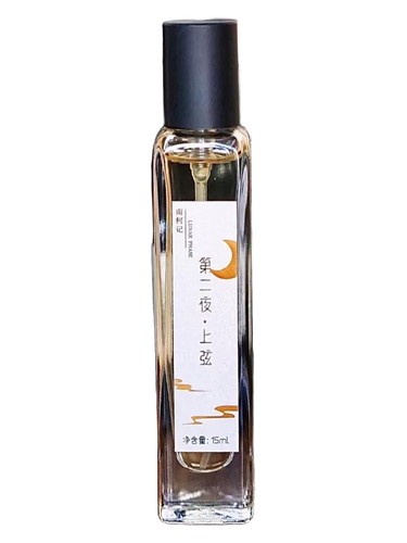 南柯记 Nankeji First Quarter 上弦 fragrance bottle