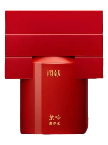 DOCUMENTS 闻献 Lóng 龙吟 fragrance bottle