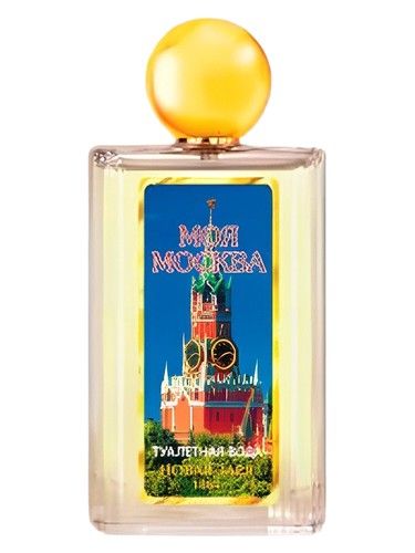Новая Заря (The New Dawn) Моя Москва (My Moscow) fragrance bottle